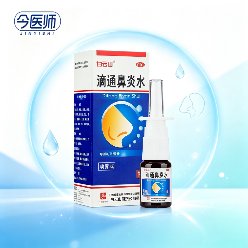 [白云山]滴通鼻炎水10ml*1瓶/盒
