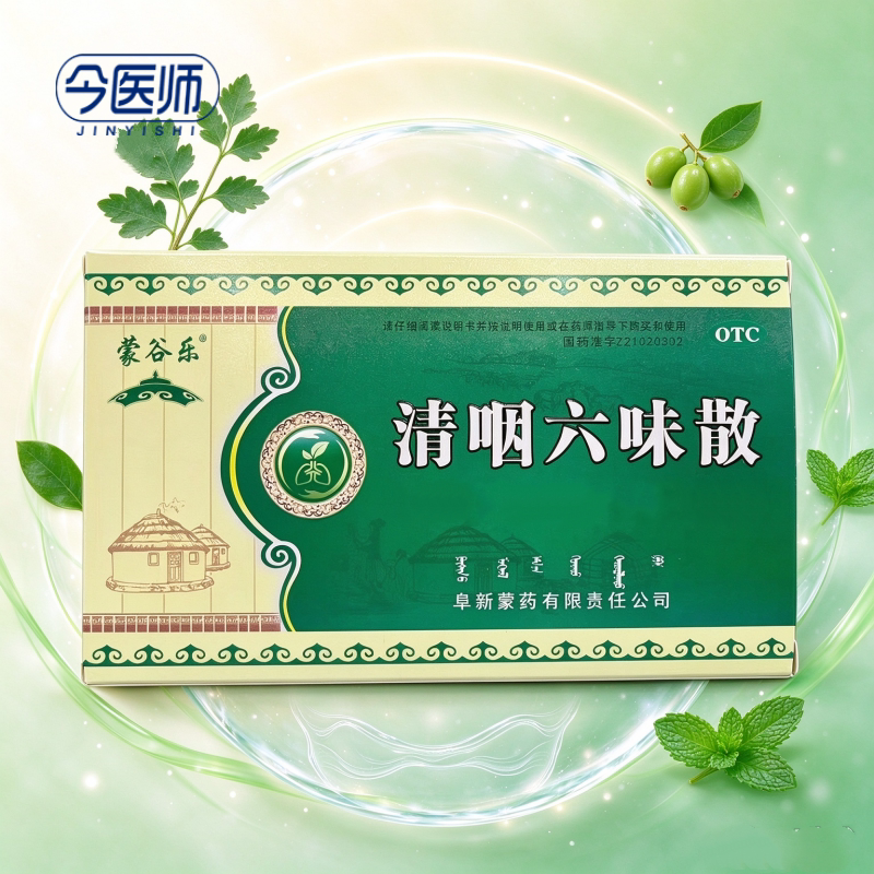 [阜药]清咽六味散1.5g*6袋/盒清热解毒利咽咽喉肿痛失音声哑口干舌燥咽喉不利