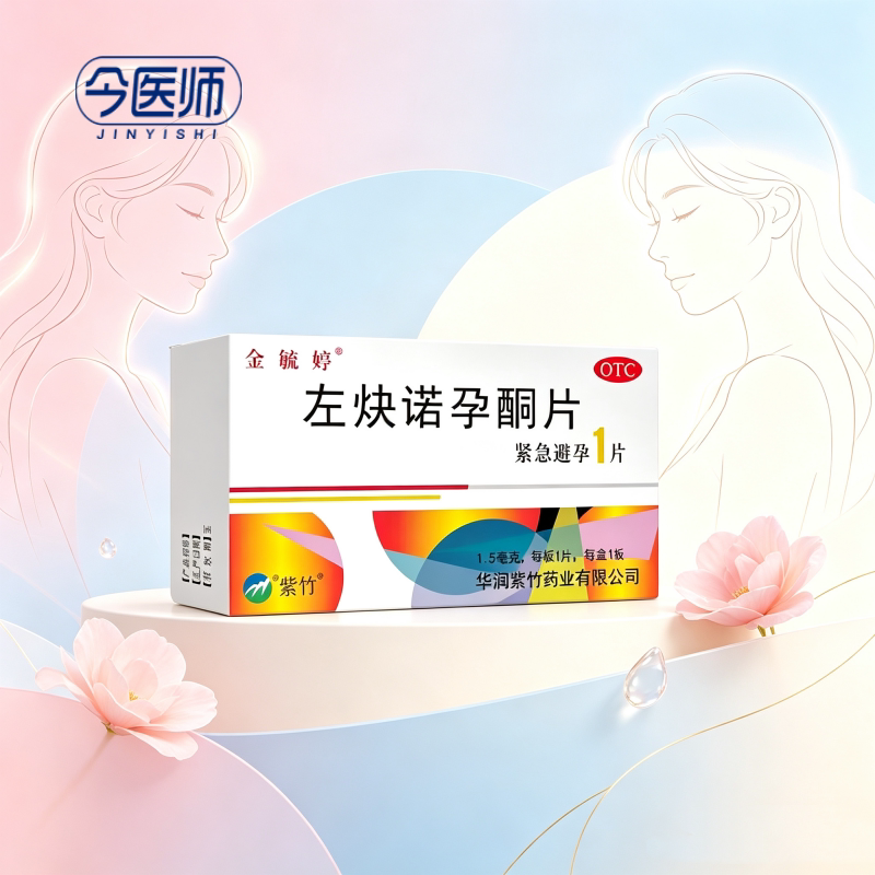 [金毓婷]左炔诺孕酮片1.5mg*1片/盒紧急避孕