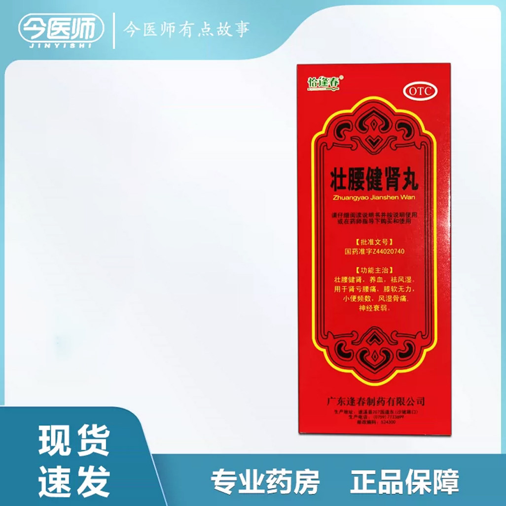 【福东海】壮腰健肾丸5.6g*10丸/盒