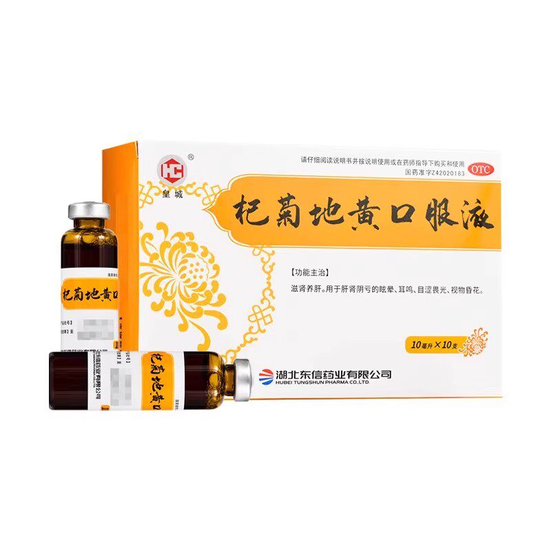 [皇城]杞菊地黄口服液10ml*10支/盒滋肾养肝用于肝肾阴亏的眩晕耳鸣目涩畏光视物昏花