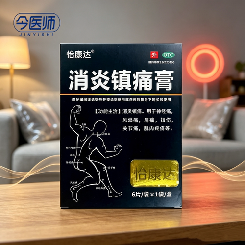 怡康达 消炎镇痛膏 7cm*10cm*6片/盒
