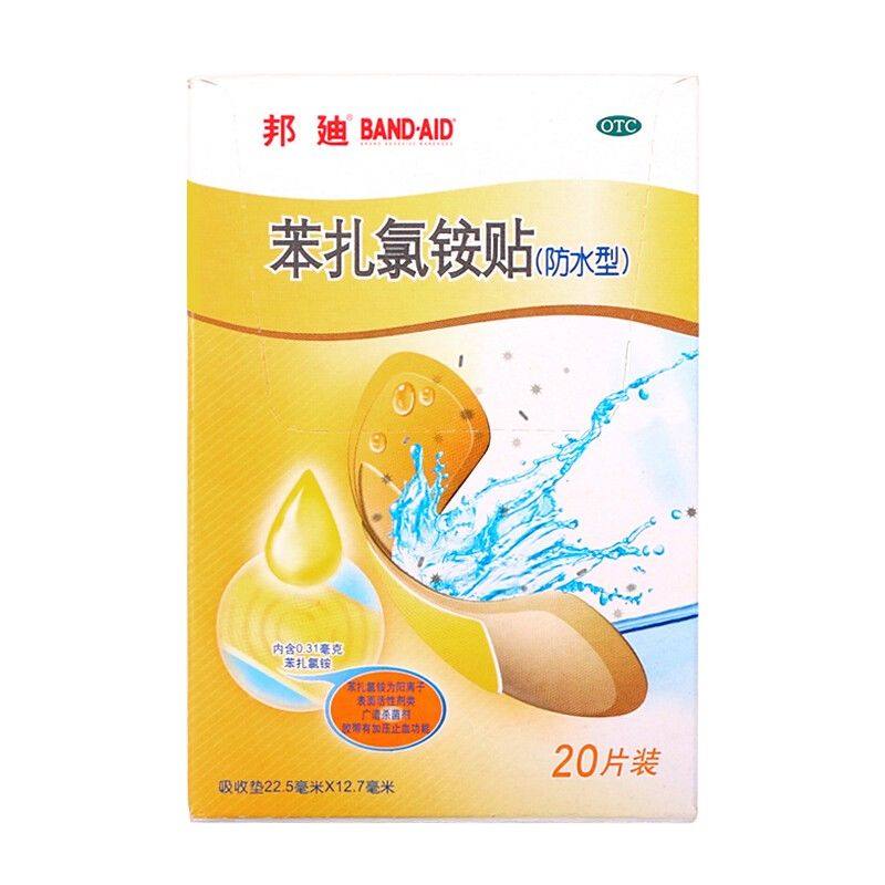邦廸 苯扎氯铵贴防水型创可贴 20片