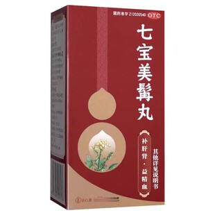 包邮达仁堂 七宝美髯丸 300丸