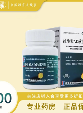 效期至2026.04】威海 维生素AD软胶囊 VA3000IU:VD300IU*100粒