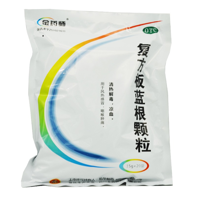 金药师 复方板蓝根颗粒 15g*20袋/包用于风热感冒、咽喉肿痛