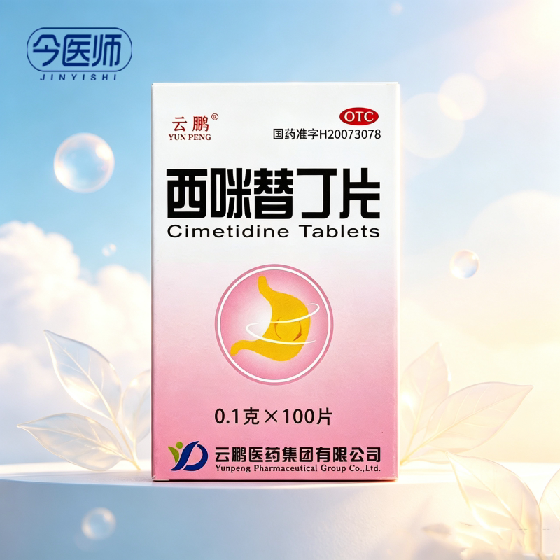 云鹏 西咪替丁片 0.1g*100片/盒