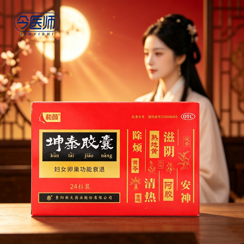 [和颜]坤泰胶囊0.5g*24粒/盒除烦清热滋阴安神
