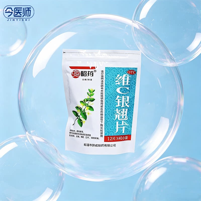 [昭药]维C银翘片1.05mg49.5mg105mg*480片/包