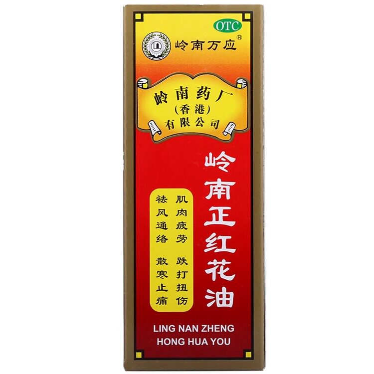 【岭南万应】岭南正红花油30ml*1瓶/盒