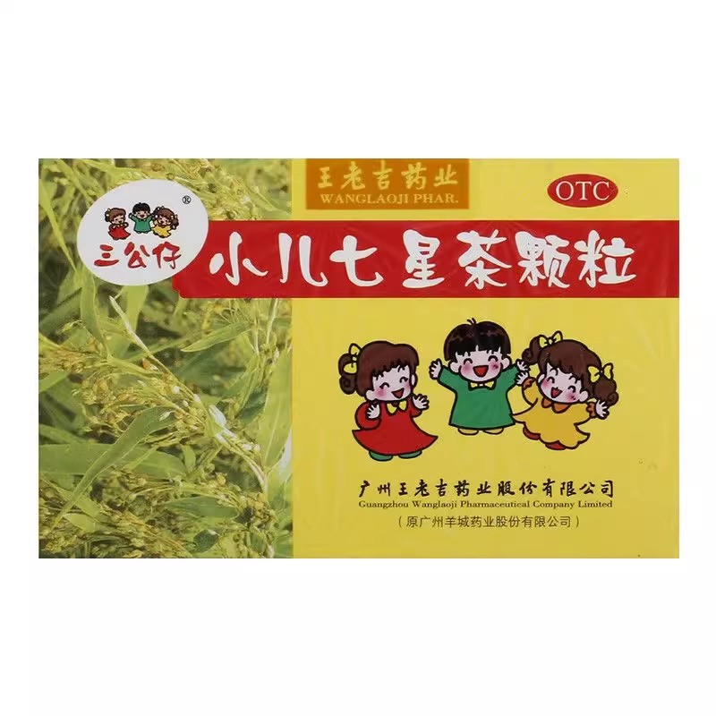 【三公仔】小儿七星茶颗粒7g*10袋/盒