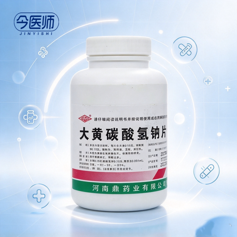 豫新 大黄碳酸氢钠片 1000片/瓶