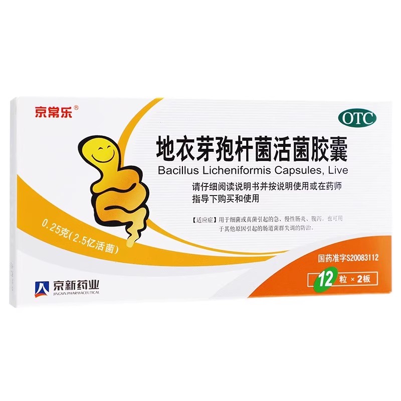 京常乐地衣芽孢杆菌活菌胶囊24粒