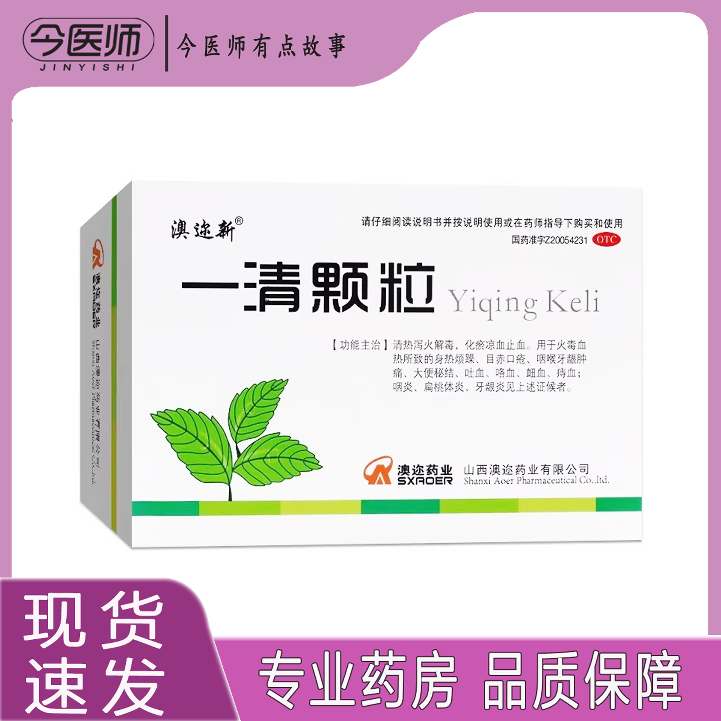 两盒包邮】澳迩新 一清颗粒 7.5g*12袋山西澳迩药业有限公司