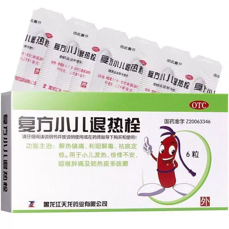 包邮】天龙 复方小儿退热栓 0.7g*6粒