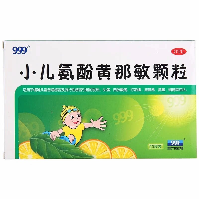 包邮999小儿氨酚黄那敏颗粒6g*20袋