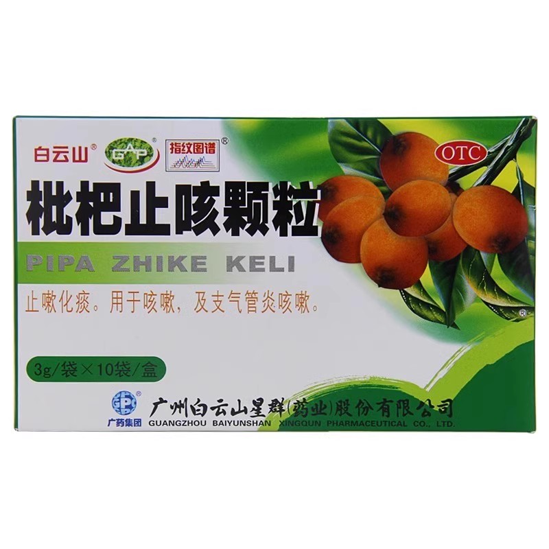 白云山  枇杷止咳颗粒3g*10袋/盒 止嗽化痰