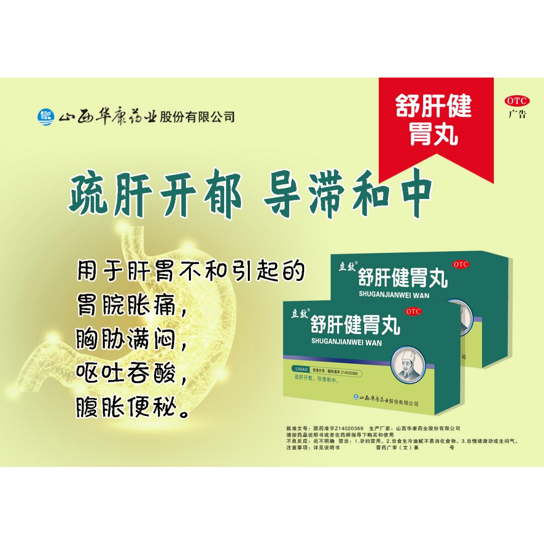 包邮立效 舒肝健胃丸 6g*20袋肝胃不和呕吐吞酸