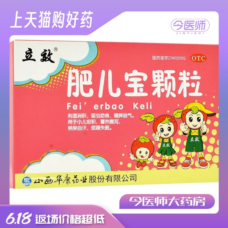 立效 肥儿宝颗粒 10g*10袋 利湿消滞 健脾益气 暑热腹泻 烦躁失眠