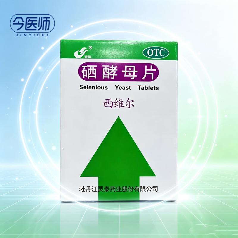 [灵泰]硒酵母片50μg*50片*1瓶/盒用于防治硒缺乏引起的疾病图片