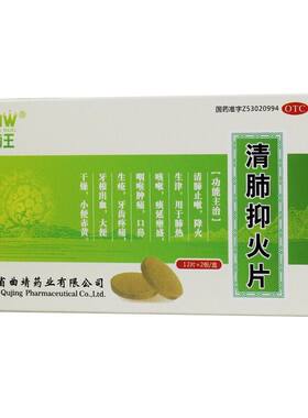 [镇南王]清肺抑火片0.6g*24片/盒
