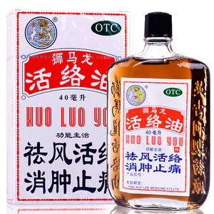 狮马龙 活络油 40ml