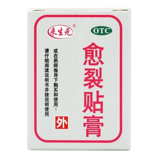 愈裂贴膏 来生元 2.5cm 100cm 盒 1卷 包邮