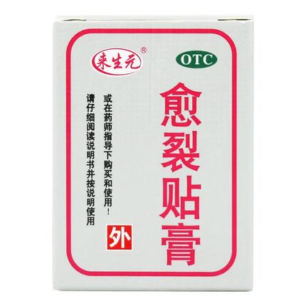 包邮来生元 愈裂贴膏 2.5cm*100cm*1卷/盒