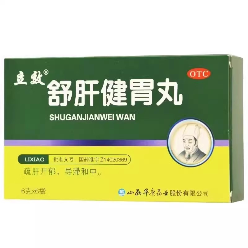 【立效】舒肝健胃丸6g*6袋/盒