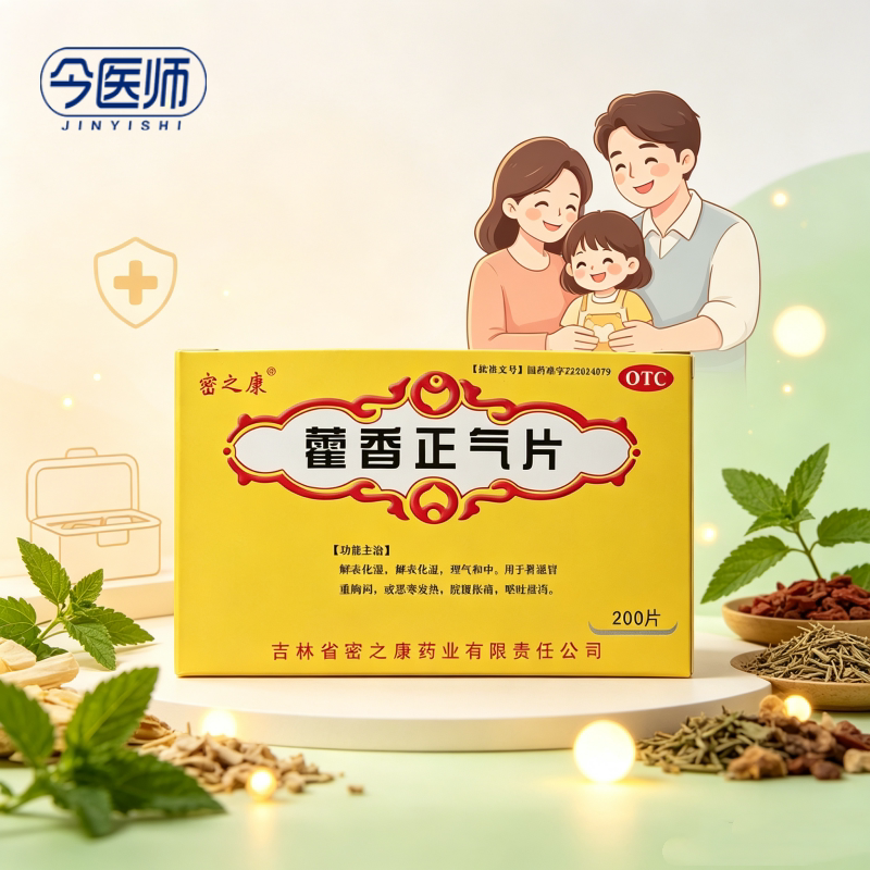 [密之康]藿香正气片0.3g*200片/盒暑湿感冒头痛身重胸闷恶寒发热脘腹胀痛呕吐泄泻