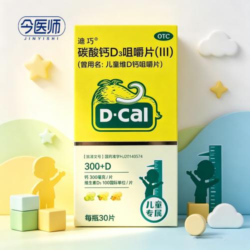 D－Cal/迪巧 碳酸钙D3咀嚼片(III) 30片*1瓶/盒