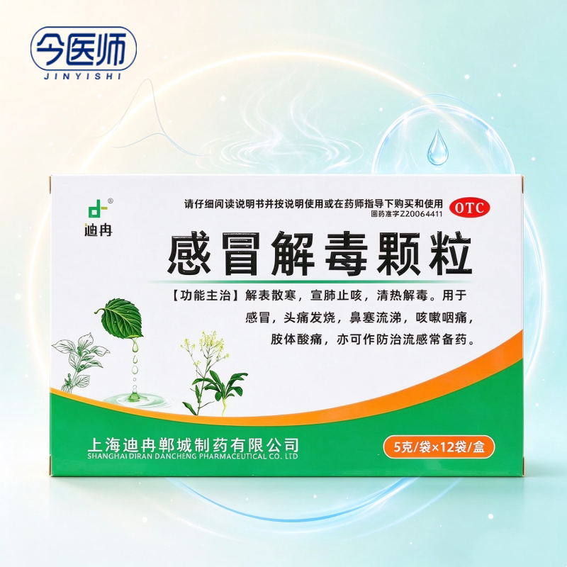 [迪冉]感冒解毒颗粒5g*12袋/盒感冒头痛发烧鼻塞流涕咳嗽咽痛肢体酸痛