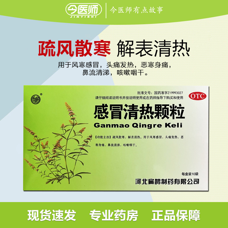 [同仁堂]感冒清热颗粒12g*10袋/盒