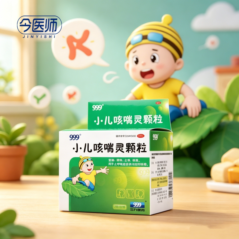 [999]小儿咳喘灵颗粒2g*10袋/盒