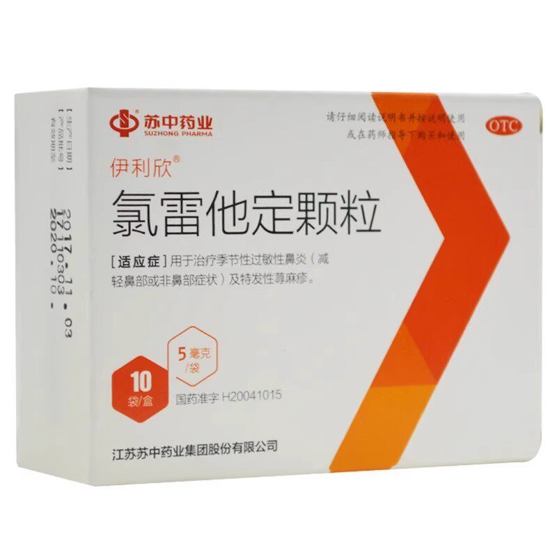 伊利欣 氯雷他定颗粒 5mg*10袋/盒 季节性过敏