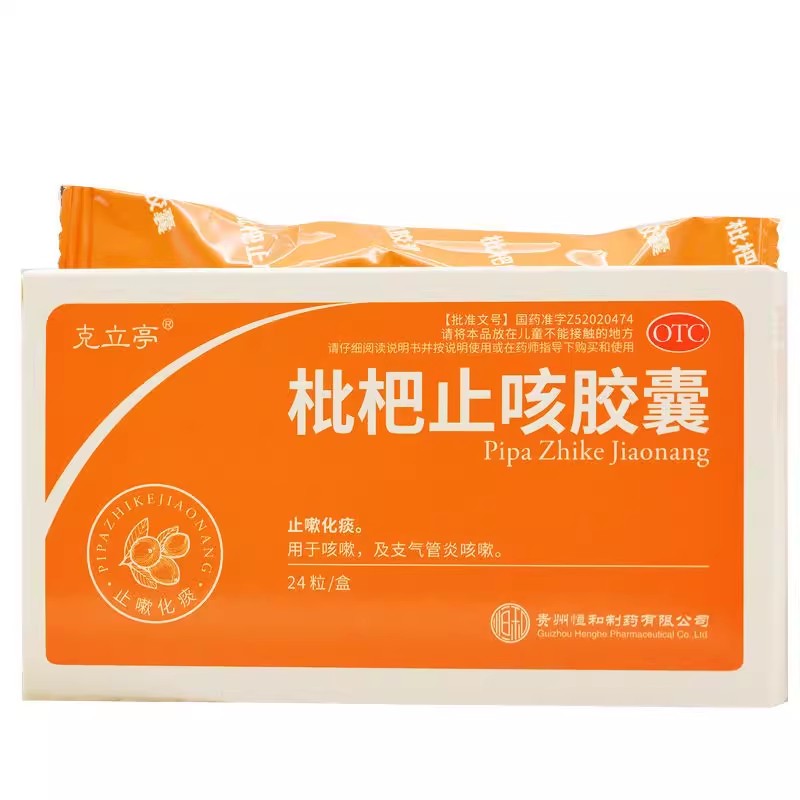【克立亭】枇杷止咳胶囊0.25g*24粒/盒