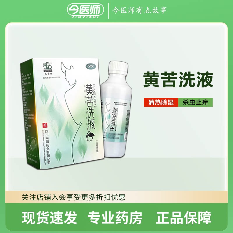 【我爱你】黄苦洗液200ml*1瓶/盒