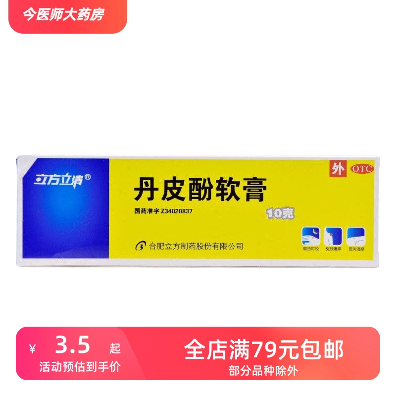 【立方立清】丹皮酚软膏10g*1支/盒