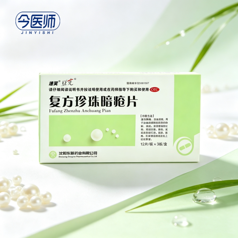 [豆克]复方珍珠暗疮片0.3g*36片/盒