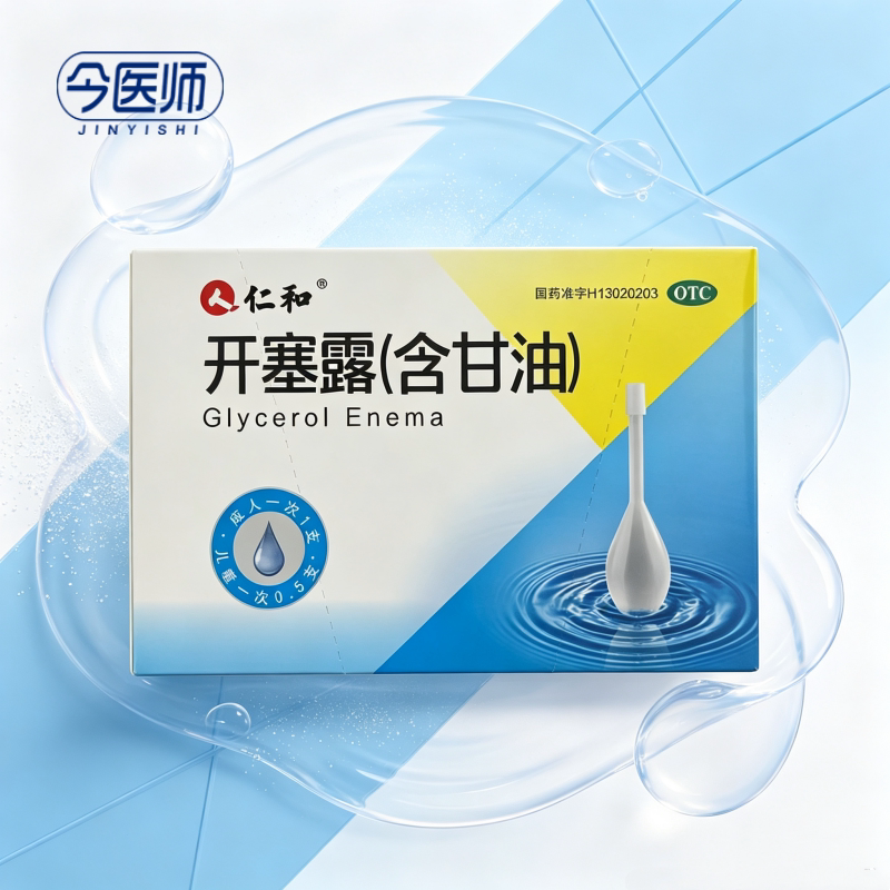 [仁和]开塞露(含甘油)20ml*21支/盒用于便秘