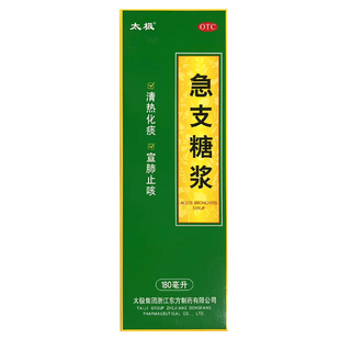 包邮太极 急支糖浆180ml*1瓶