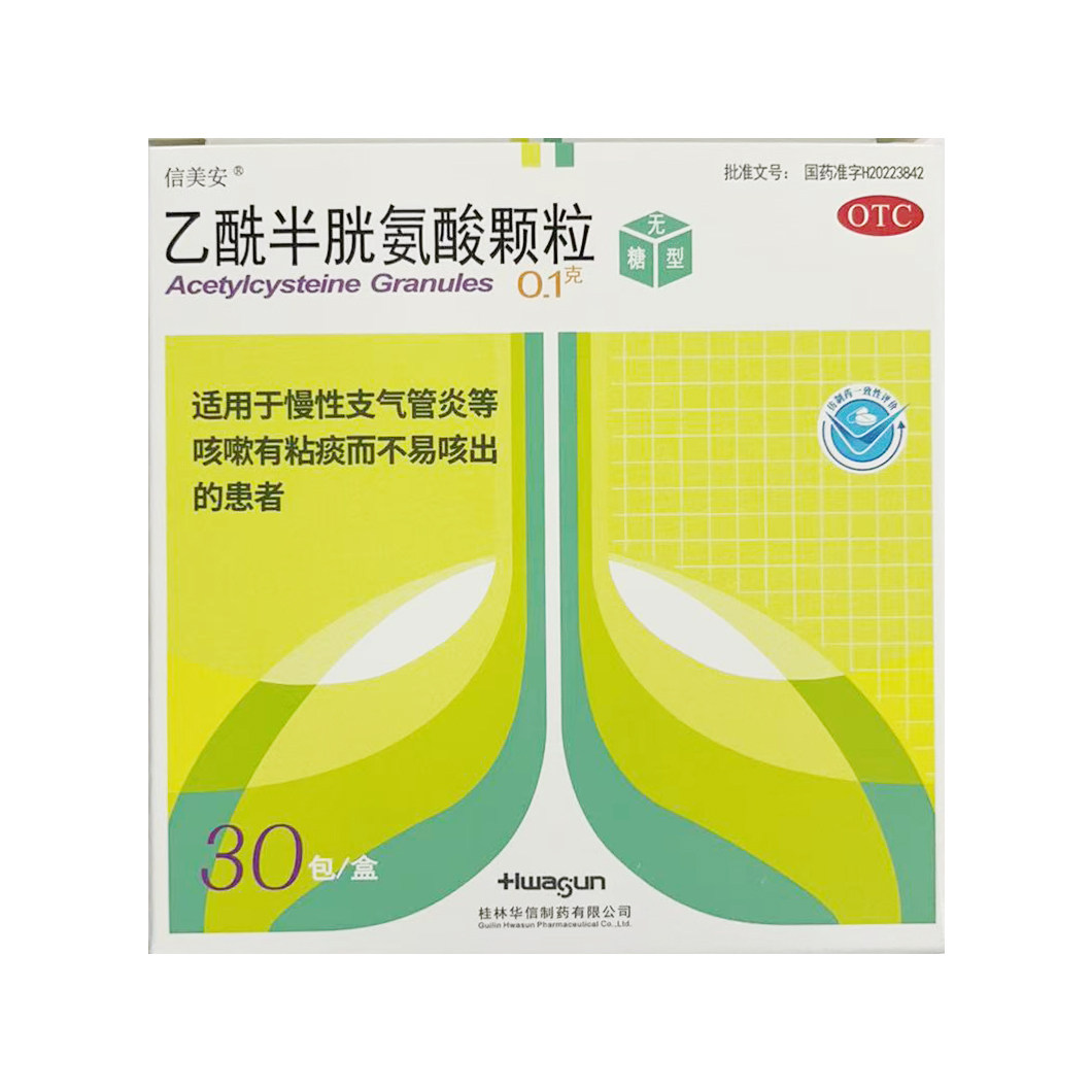 包邮】信美安 乙酰半胱氨酸颗粒 0.1g*30包