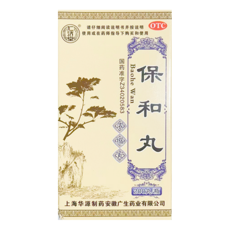 仁济堂 保和丸 200粒 消食导滞和胃食积停滞脘腹胀满嗳腐吞酸