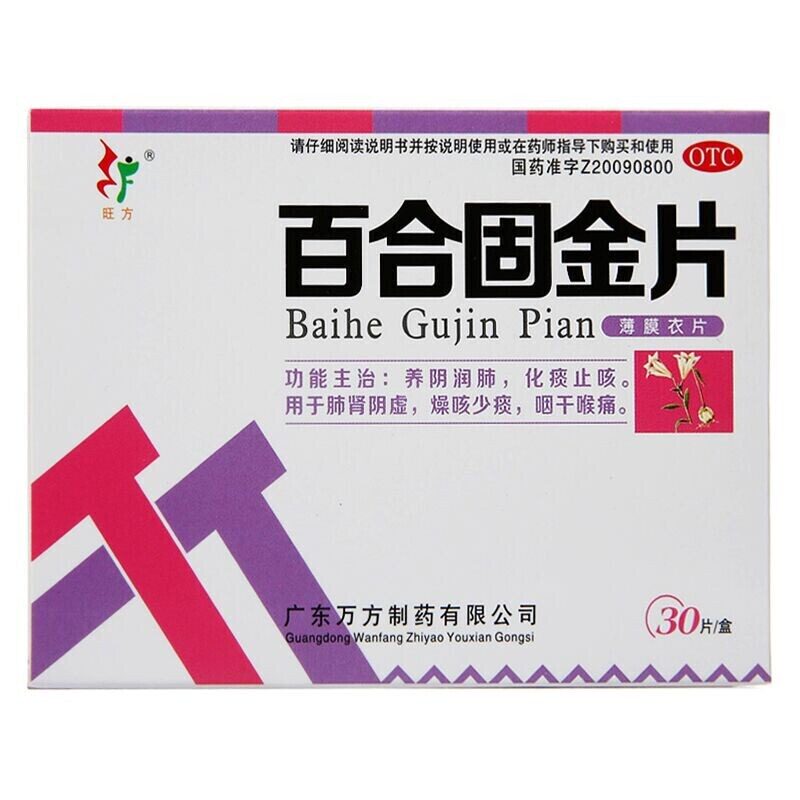 旺方 百合固金片 0.45g*30片/盒