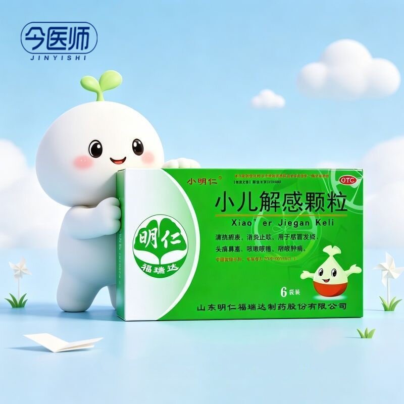 [小明仁]小儿解感颗粒2.5g*6袋/盒清热解表消炎止咳感冒发烧头痛鼻塞咳嗽喷嚏