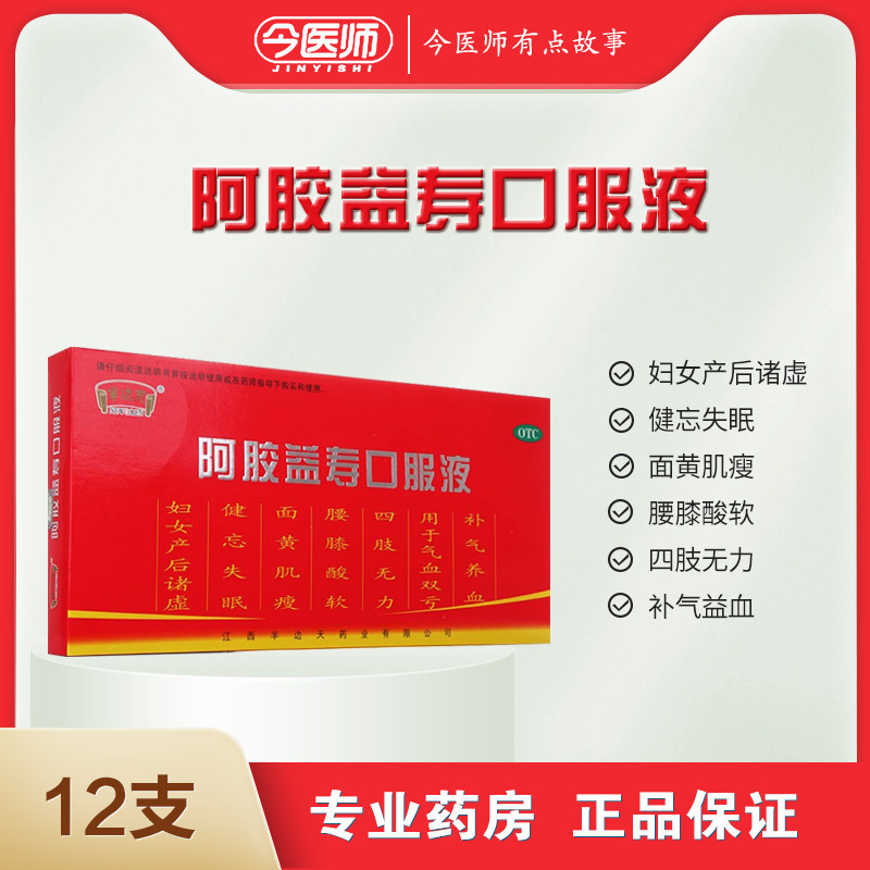 【半边天】阿胶益寿口服液20ml*12支/盒