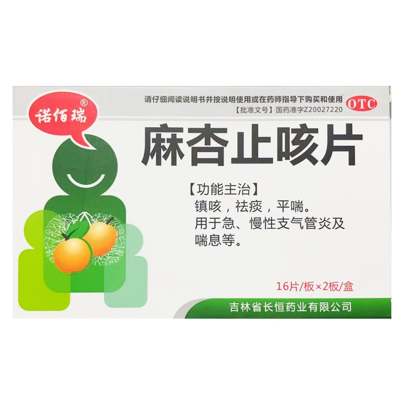 【诺佰瑞】麻杏止咳片0.26g*32片/盒