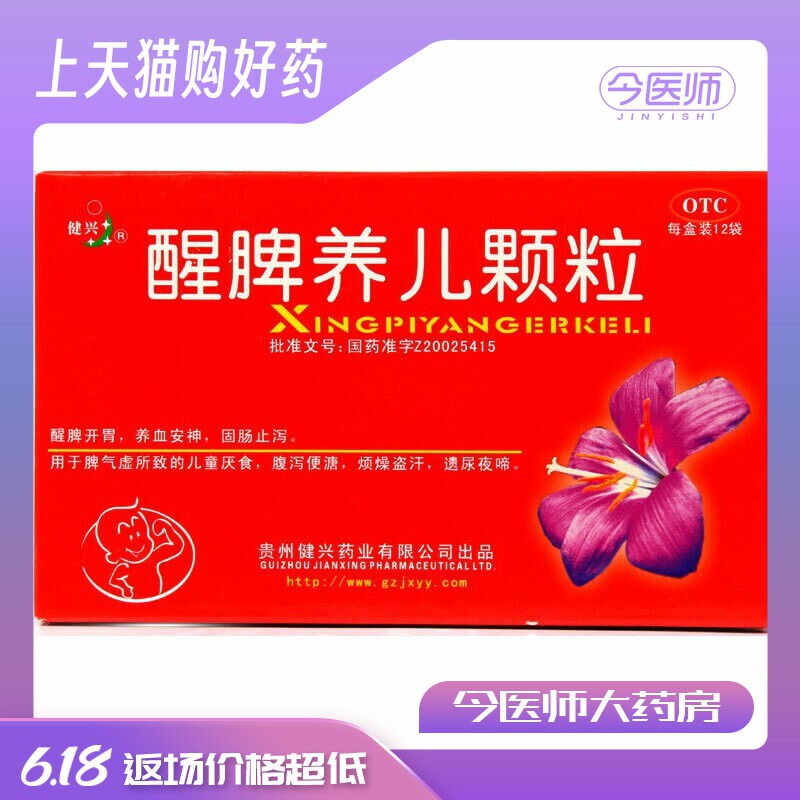 健兴 醒脾养儿颗粒2g*12袋  醒脾开胃 安神止泻厌食腹泻