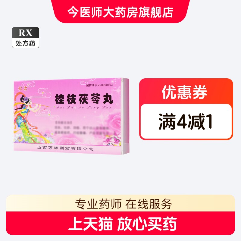 thumbnail for Mulin Guizhi Poria Pills 4g*6 bags Shanxi Wanhui Pharmaceutical Co., Ltd