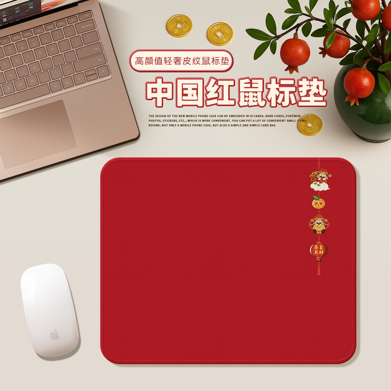 中国红办公室家用小号电脑桌垫